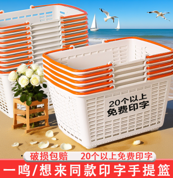 Medium Thick Plastic Storage Basket with Handle for Stationery Stores, Supermarkets, and Snacks