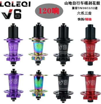 LQLEQI V6 Mountain Bike Hub – 120-Click 6-Pawl Disc Brake Cassette HG Freehub Compatible with 7-12 Speed