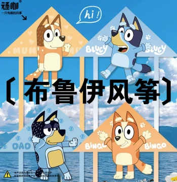 2026 New Bluey Kite - Outdoor Personalized Display, DIY Kids Craft, and Corporate Customization