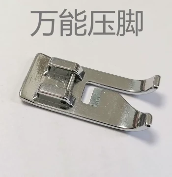 Fanghua Household Sewing Machine Dedicated Universal Presser Foot