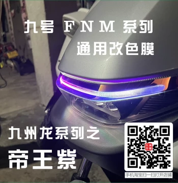 NIU Daytime Running Light Film - Color Change Wrap for F/N/M95c/M85c/mzmix Universal Waterproof DRL