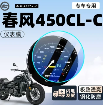 CFMOTO 450CLC Dashboard Tempered Glass Film - Rainproof Instrument Cluster Protection and Modification Accessories
