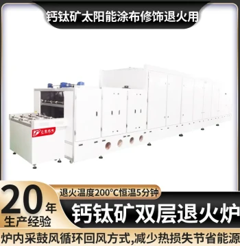 Perovskite Solar Cell Crystallization Annealing Furnace ZKCO-12-2 – Zhengkai Electromechanical Hot Air Circulation Tunnel Furnace Supply