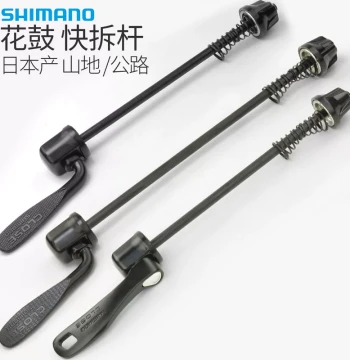 Shimano Quick Release Skewer, Mountain and Road Bike Hub Quick Release Axle, Wheelset Axle Accessories, Aluminum Alloy Quick Release Skewer