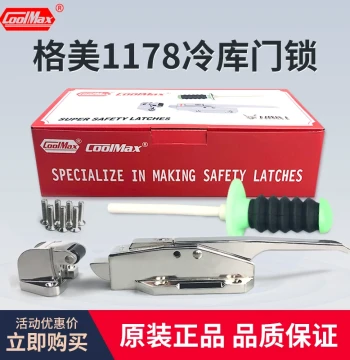 Gemei COOLMAX Cold Storage Door Lock CM-1178-LS - Safety Handle for Industrial Ovens and Stainless Steel Pull Handle