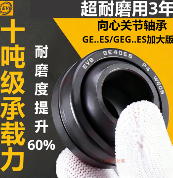 EVB Imported Lubricated Radial Spherical Plain Bearing Universal Ball Head GE4E 56 8 10 12 15 20 GEG30ES
