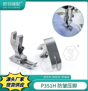 [Shuyu Sewing Parts] P351H Premium All-Steel Anti-Wrinkle Presser Foot for Computerized Flatbed Machines – Works on Thick and Thin Fabrics