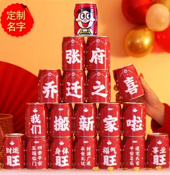 Housewarming Celebration Custom Laser Stickers for Cola and Wangzai Drinks - Complete Decoration Kit for Moving-In Ceremonies