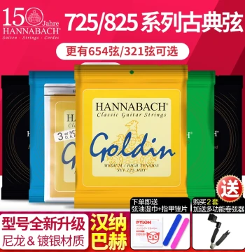 Hannabach Classical Guitar Strings, Low-Medium Tension, Nylon with Gold Plating