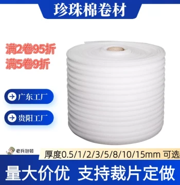 Shockproof EPE Pearl Cotton Foam Padding, Bubble Wrap, Foam Sheets, and Packing Film for Express Shipping