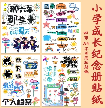 DIY Elementary School Growth Memory Book, Homemade Graduation Cover Cardstock, Sticker Mold, Semi-Finished Material Kit