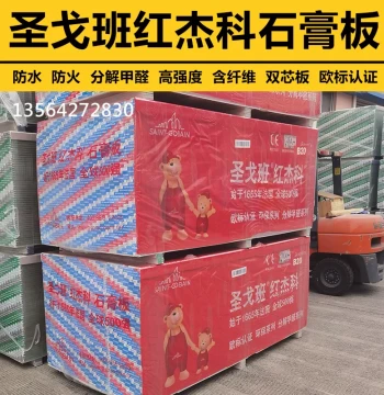 SAINT-GOBAIN Gyproc Red A30+ High-Strength Fiber-Integrated Gypsum Board - Waterproof, Fireproof, and Formaldehyde-Decomposing for Home Renovation
