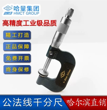 Harbin Measuring Tool Base Line Micrometer 0-25-50-75-100-125-150-175-200-325-350mm Harbin