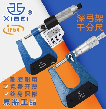 Qinghai Qingliang Deep Arch Frame Micrometer 0-25-50mm, Deep Span Outer Diameter Digital Display 0.001, Mechanical 0.01