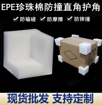 Wanzhou E-Shape Right-Angle Pearl Cotton Corner Protector, Foam Edge Guard, Three-Side Anti-Collision Padding