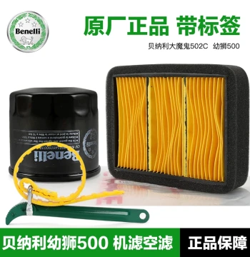 Oil Filter and Air Filter for Benelli Leoncino BJ500-E-6B-6A and Dark Devil 502C