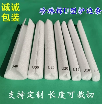 EPE Pearl Cotton U-Shaped Edge Protector, Corner Foam Strip, Anti-Collision Strip, Picture Frame Corner Guard, Sliding Door Edge Protection, Customizable Packaging