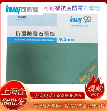 Kejunfu Anti-Mold Light Steel Keel Gypsum Board Ceiling Partition - Excellent Water-Resistant, Moisture-Resistant, Mold-Resistant, and Antibacterial Performance