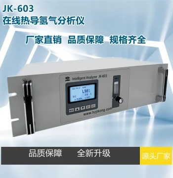 Hangzhou Jikong JK-603 Online Thermal Conductivity Hydrogen Analyzer Gas Detector, Factory Direct Sales