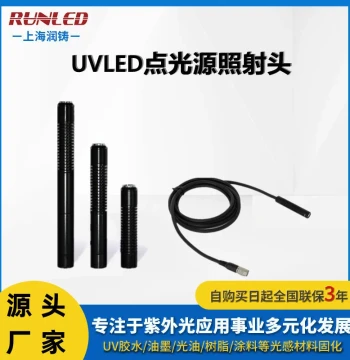 High-Power UV LED Spot Light Source with Straight Heat-Dissipating Head for UV Adhesive and Shadowless Glue Curing Equipment