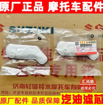 Fuel Filter Compatible with Original Qingqi Suzuki Motorcycles UU125T-2, UY125T, UE125