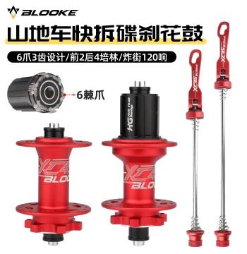 BLOOKE Mountain Bike 6-Bolt Disc Brake Quick Release Hub, 4 Bearings, 6 Pawls, 120 Clicks, XC/AM