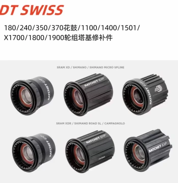 DT SWISS 240/350/370 Hub/1501/X1700/1800/1900 Wheel Set Freehub Body Repair Parts