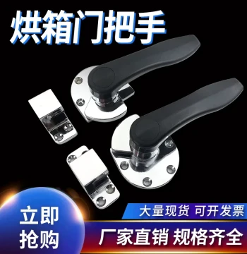 Steamer Door Handle, Oven Pull, Baking Chamber Lock, Rice Steamer Cabinet Parts, Cold Storage Hinge, Commercial Kitchen Accessories