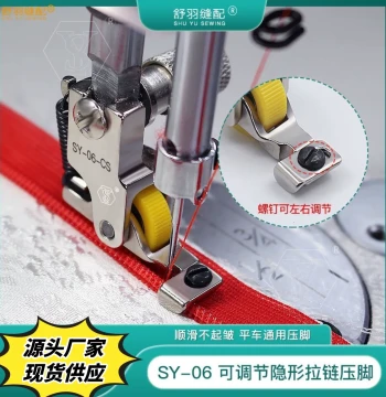 [Shuyu Sewing Accessories] SY-06 Premium All-Steel Adjustable Invisible Zipper POM Roller Presser Foot