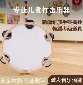 Tambourine for Kindergarten Teachers, Professional Children's Percussion Instrument, Xinjiang Uyghur Hand Drum for Dance Exams