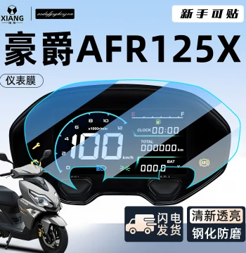 Dedicated Instrument Cluster Film for Haojue AFR125X, Tempered Glass Rainproof Dashboard Protective Sticker for Modification