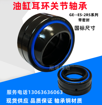 Hydraulic Cylinder Spherical Bearings with Seals - GE15, GE17, GE20, GE25, GE30, GE40, GE45, GE50, GE60 ES-2RS