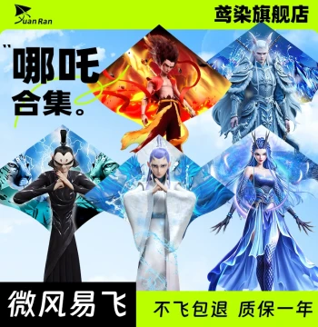 YuanRan Nezha Kite 2026 New Edition - Ao Bing & Shen Gongbao Designs for Kids (Easy Fly in Light Wind)