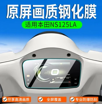 Tempered Glass Screen Protector for 2025 Honda NS125LA Motorcycle Dashboard