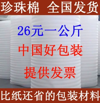 EPE Pearl Cotton Foam Sheets 60cm - Shockproof Packaging Material for Logistics