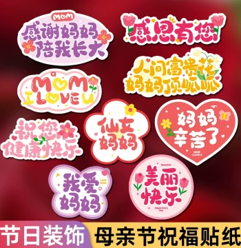 Mother's Day Gift Decorative Self-Adhesive Stickers for Happy Holidays, Flower Bouquets, Cakes, Customizable for Companies and Schools to Give Employees