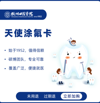 [Must-Have for Moms] Hangzhou Stomatological Hospital Children's Angel Fluoride Varnish Annual Card for Cavity Prevention Including Pit and Fissure Sealing