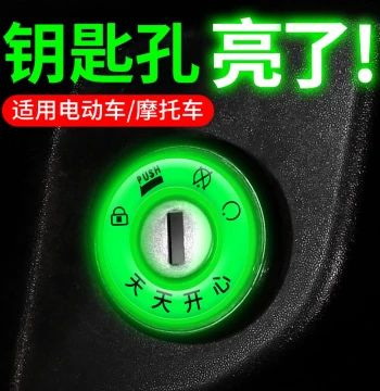 Glow-in-the-Dark Ignition Key Ring Stickers for E-bikes - Ultra-bright Fluorescent Decor for Keyholes