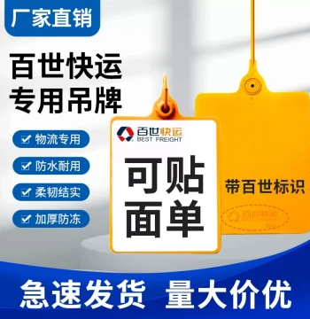 Exclusive Hang Tags for Best Express, Aneng Logistics, and Yimidida Express, Fruit Tree Label Tags