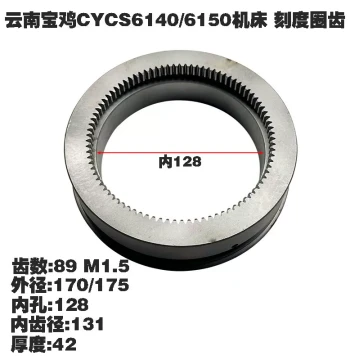 Yunnan Machine Tool Plant CY6140 / Baoji SC6150 Scale Gear, Gear Ring, Indexing Gear Z89
