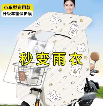 Summer Electric Scooter Windshield Cover with Basket - All-Season Cape Sunshade, Full-Cover Thin Sun Protection