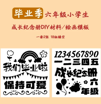 Graduation Growth Handbook DIY Craft Materials, Elementary School Memorial Book Hollow Templates, Journal Stickers