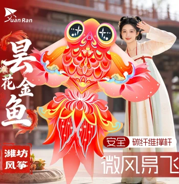 "YuanRan" Goldfish Kite for Kids – 2026 New Arrival, Beautiful Koi Design, Chinese Trend Style, Easy to Fly in Light Breeze, Perfect for Girls