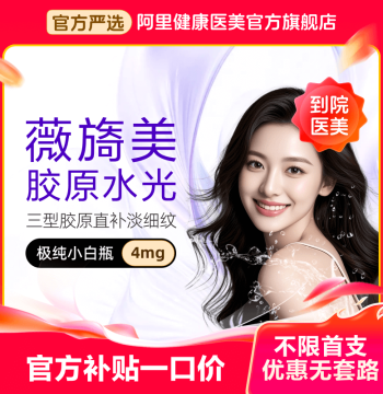 [No Restrictions on New Customers or First Dose] Weiyimei Type III Collagen Facial Filler 4mg Injection for Medical Aesthetic Nasolabial Fold Correction and Skin Brightening
