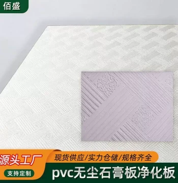 Guangdong PVC Dust-Free Gypsum Board, Triple-Protection Purification Panel, Ceiling Decoration with Laminated Mineral Wool Clean Room Board