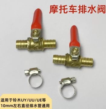 Suzuki Motorcycle Accessories UY125 Youyou UU Youyi UE Exhaust Drain Valve Oil-Water Separator