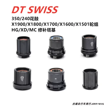 DT SWISS 240/350/370 Hub / 1501/X1700/1800/1900 Wheelset Freehub Body Repair Parts