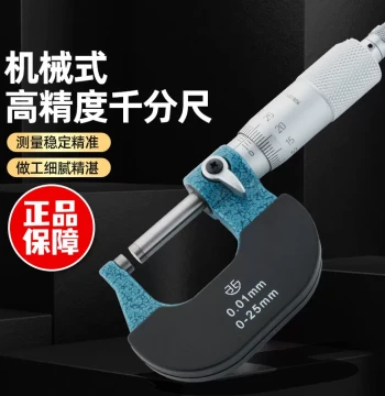 Qinghai Measuring Tools Small-Head Mechanical Outside Micrometer, High Precision 0-25 / 25-50mm, 0.01mm Micrometer Caliper