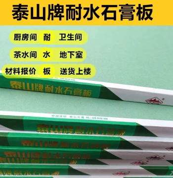Taishan Water-Resistant Gypsum Board 9.5mm with Taishan Light Steel Keel for Partition Walls and Ceilings in Kitchens and Pantries - Moisture Proof