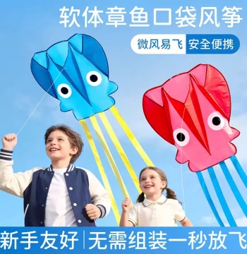 Children's Pocket Kite Soft Small Octopus Handheld Breeze Easy-Fly Portable Outdoor 2026 New Foldable Boneless